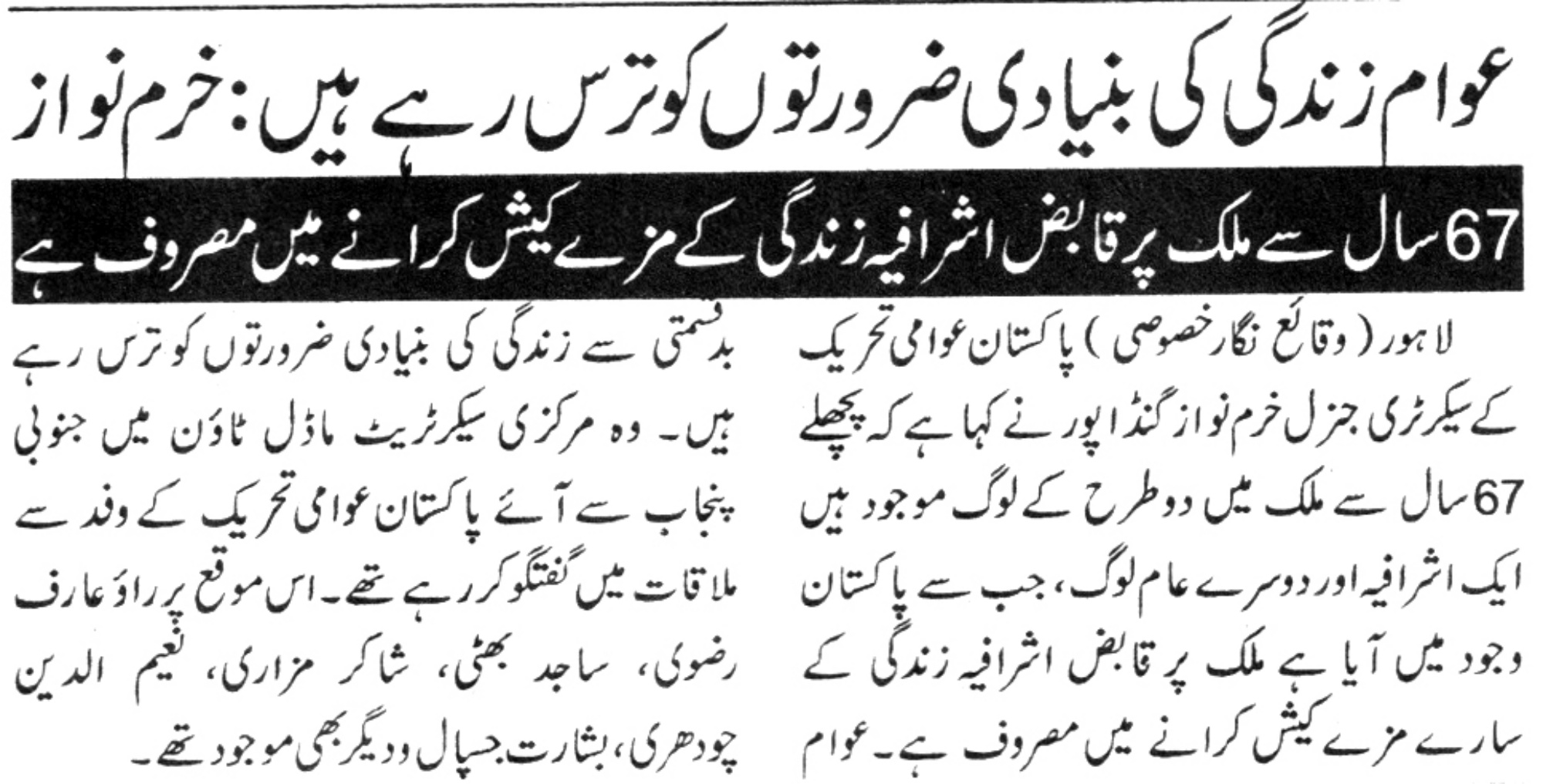Minhaj-ul-Quran  Print Media CoverageDAILY AUSAF PAGE 11